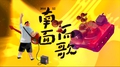 南面而歌　第六張音樂專輯　勇敢發行