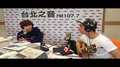 【Hit Fm facebook直播】Happy Friday~Bii來探翹班DJ-GJ的班囉！