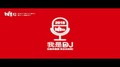 2018 hito「我是DJ」校園爭霸賽
