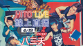 【HITO LIVE線上直播】-八三夭(2019/04/19)