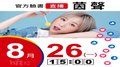【Hit Fm facebook直播】茵聲(2019/08/26)