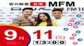 【Hit Fm facebook直播】MFM(2019/09/11)