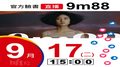 【Hit Fm facebook直播】9m88(2019/09/17)