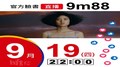 【Hit Fm facebook直播】9m88(2019/09/19)