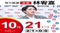 【Hit Fm facebook直播】林宥嘉(2019/10/21)