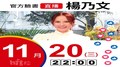 【Hit Fm facebook直播】楊乃文(2019/11/20)