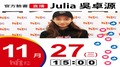 【Hit Fm facebook直播】Julia 吳卓源(2019/11/27)