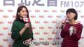 Hit Fm X 楊丞琳 記者會精華