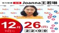 【Hit Fm facebook直播】Joanna王若琳(2019/12/26)