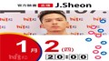 【Hit Fm facebook直播】J.Sheon(2020/01/02)