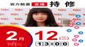 【Hit Fm facebook直播】持修(2020/02/12)