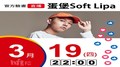 【Hit Fm facebook直播】蛋堡Soft Lipa(2020/03/19)