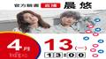 【Hit Fm facebook直播】晨悠(2020/04/13)