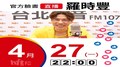 【Hit Fm facebook直播】羅時豐(2020/04/27)