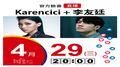【Hit Fm facebook直播】李友廷+Karencici(2020/04/29)