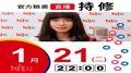 【Hit Fm facebook直播】2020.01.21 OH夜DJ Waa 魏如萱專訪：持修