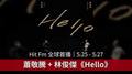 【Hit Fm 全球首播 】 5/25 - 5/27 蕭敬騰+林俊傑｜Hello