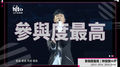 2020 hito流行音樂獎《歷年精彩片段回顧：參與度最高》