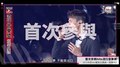 2020 hito流行音樂獎《歷年精彩回顧：首次參與》