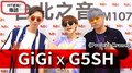 HIT週末！GiGi專訪：G5SH《Project Krane》｜2020.07.18