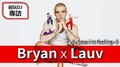 【HITO SPECIAL】耐玩DJ Bryan布萊恩專訪：Lauv《~how i'm feeling~》｜2020.07.20-24