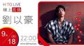 【HITO LIVE】2020.09.18 OH夜DJ waa魏如萱 x 劉以豪【U】