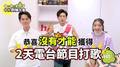 【柚是你柚是我 中秋剝柚大賽】沒有才能 冠軍感言