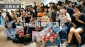 【2020 hito校園聯盟講座】怕胖團｜2020.10.16活動花絮