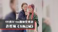 OH夜DJ waa魏如萱專訪：許哲珮《失物之城》｜2020.10.26