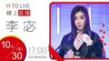 【HITO LIVE】2020.10.30 不累DJ BIBI x 李宓【無畏的勇氣】
