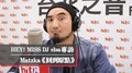 HEY！MISS DJ elsa專訪：Matzka《回到原點》｜2020.11.14