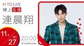 【HITO LIVE】2020.11.27 耐玩DJ Bryan布萊恩 x 連晨翔【百分百】