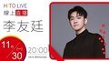 【HITO LIVE】2020.11.30 耐玩DJ Bryan布萊恩 x 李友廷【如果你也愛我就好了】