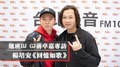 翹班DJ GJ蔣卓嘉專訪：楊培安《回憶如歌》｜2020.12.04