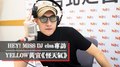 HEY！MISS DJ elsa專訪：YELLOW 黃宣《怪天氣》｜2020.12.12