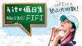 【hito 值日生】元氣DJ FIFI