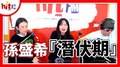 【HITO LIVE】2020.12.21 孫盛希『潛伏期』