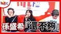 【HITO LIVE】2020.12.21 孫盛希『還不夠』