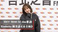 HEY！MISS DJ elsa專訪：Kimberley 陳芳語《公主病》｜2020.12.26