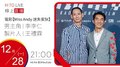 【HITO LIVE】2020.12.28 OH夜DJ Waa魏如萱 x 李李仁 x 王禮霖 【迷失安狄】