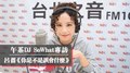 午茶DJ SoWhat專訪：呂薔Amuyi《你是不是誤會什麼》｜2020.12.28