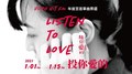 【2020 Hit Fm 年度百首單曲票選】 Listen to Love 聽你愛的