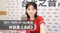 HEY！MISS DJ elsa專訪：柯泯薰《畫話》｜2021.01.09