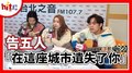 【HITO LIVE】2021.1.12 告五人『在這座城市遺失了你』