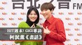 HIT週末！GiGi專訪：柯泯薰《畫話》｜2021.01.23