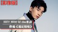 【影像版】HEY！MISS DJ elsa專訪：曹楊《規定情境》｜2021.01.30
