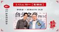 【2021 Hit Fm 牛年新春特別節目：牛年吉祥】2/12(初一)｜李英宏+頑童MJ116-大淵