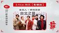 【2021 Hit Fm 牛年新春特別節目：牛年吉祥】2/14(初三)｜告五人+理想混蛋