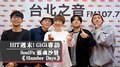 HIT週末！GiGi專訪：SoulFa靈魂沙發《Slumber Days》｜2021.02.27