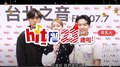 2021 Hit Fm 23歲台慶｜歌手祝賀